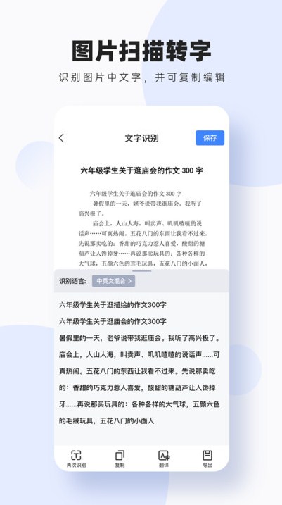 图片扫描转字