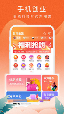 蚁淘生活app截图1