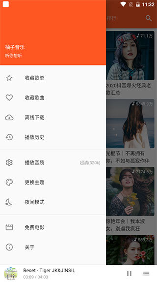 柚子音乐APP无会员限制版