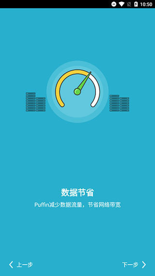 Puffin浏览器加强版