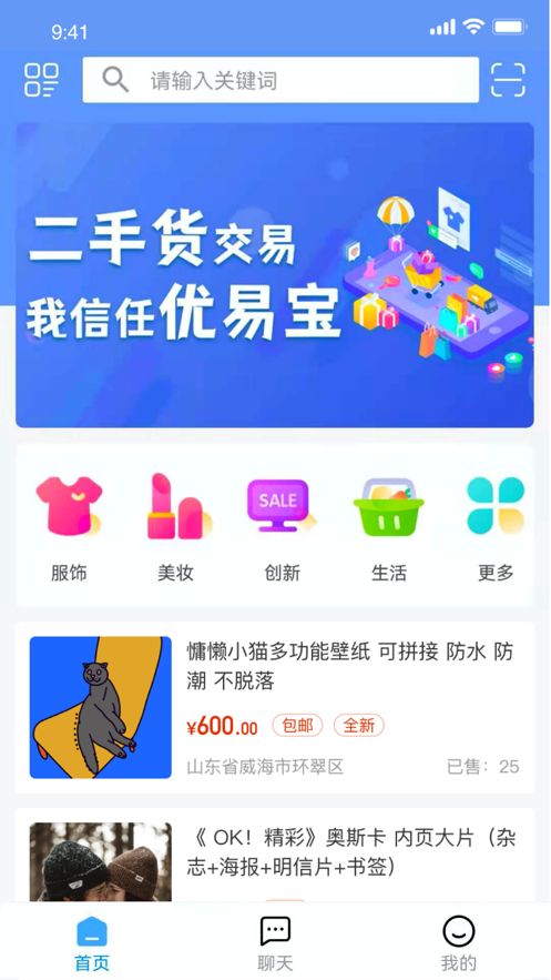 优易宝免费版截图3