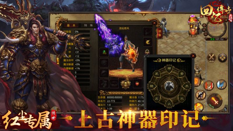 回忆传世红尘专属游戏官方版截图2