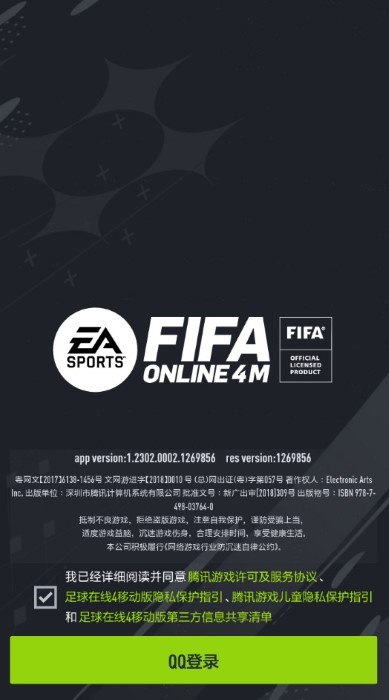 fifa23传奇球员补丁