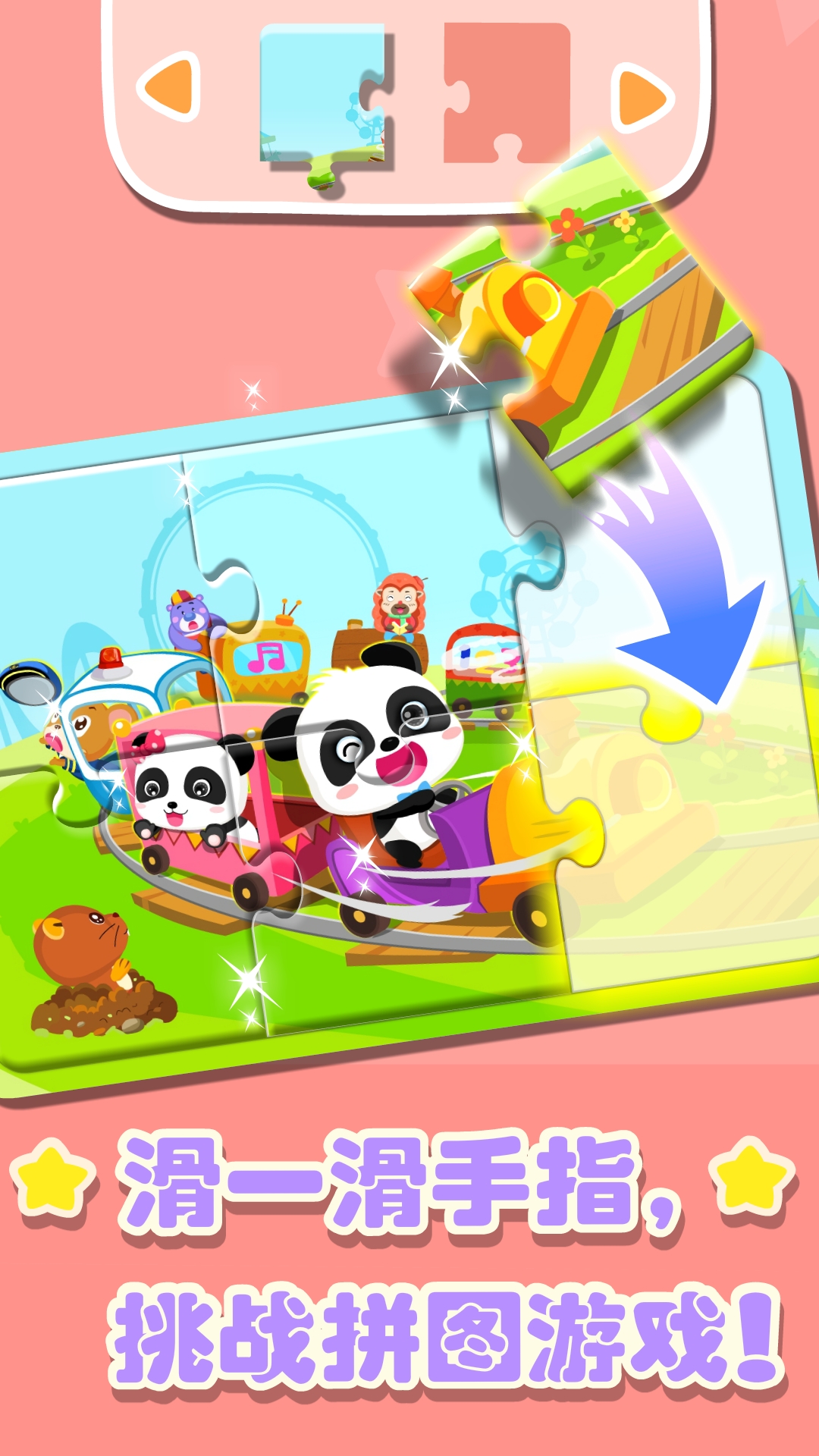 奇妙拼图世界手游