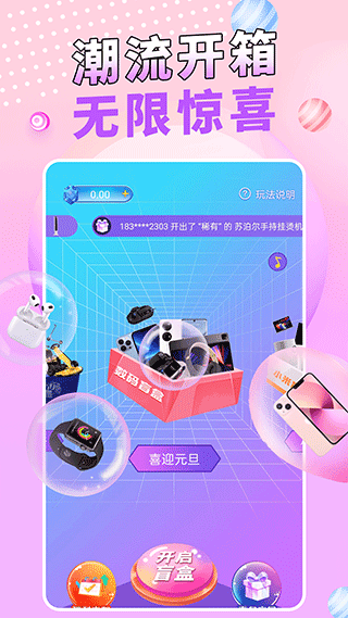 盲盒玩家app安卓版截图2