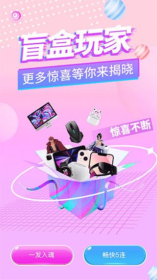 盲盒玩家app安卓版截图1