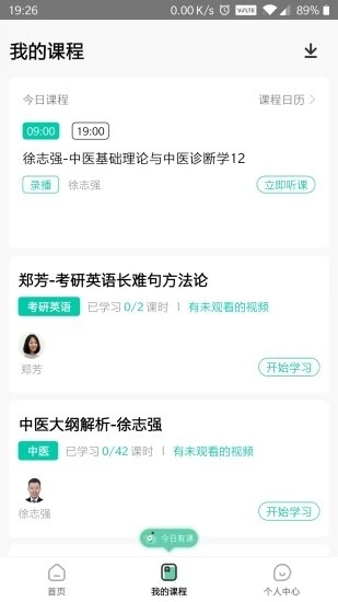 研大考研官方版截图1