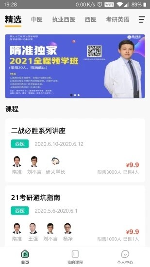 研大考研官方版截图3
