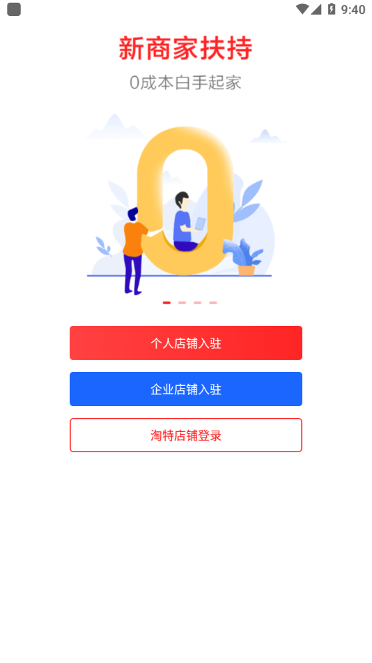 淘特官网版