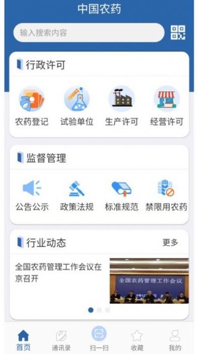 中国农药查询安卓版