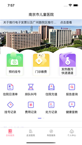 南京儿医app