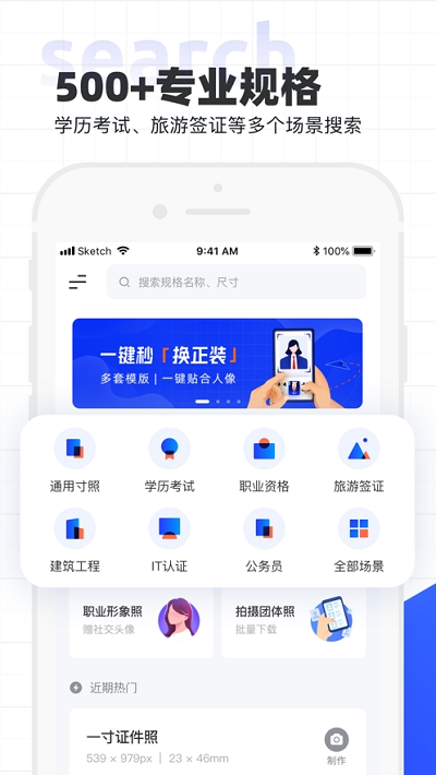 智能证件照换底色