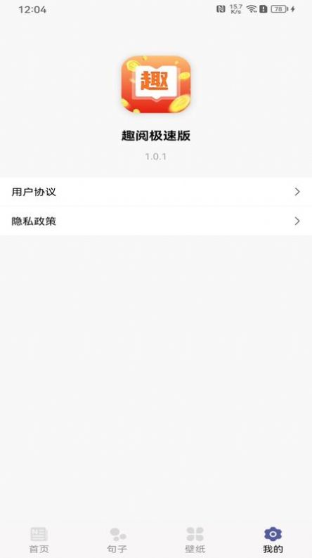 趣阅极速版app截图3