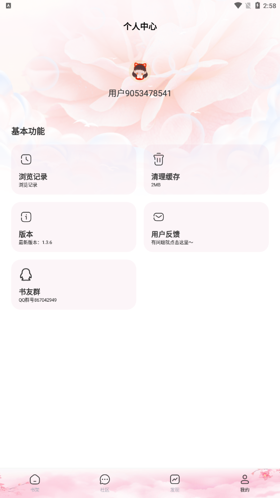 天晴书院app