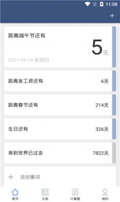 纪念日管家app截图3