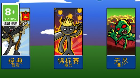 超强火柴人游戏截图2