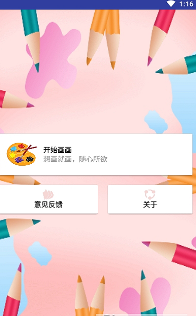 爱游戏绘app最新版截图1