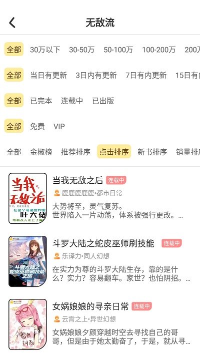 辣鸡小说网截图1