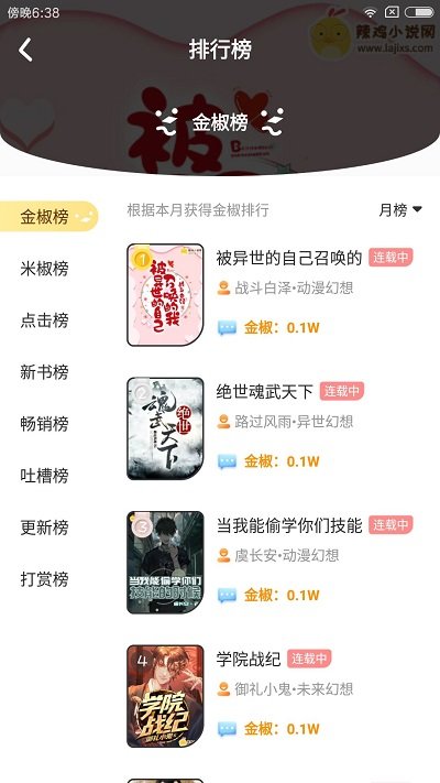 辣鸡小说网截图3
