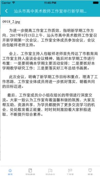 汕头教育云2.2.5