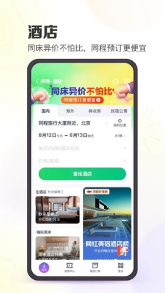 同程旅行极速版
