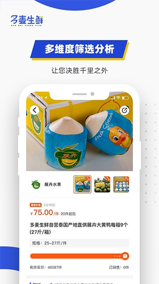 多麦生鲜