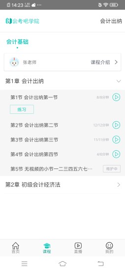 我的网校手机版