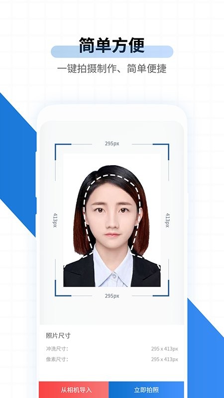 速拍证件照软件