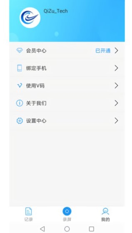 小录屏截图3