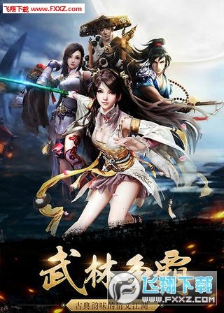 剑啸红尘安卓截图2