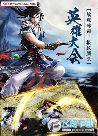 剑啸红尘安卓截图1