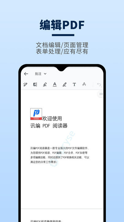 讯编PDF阅读器