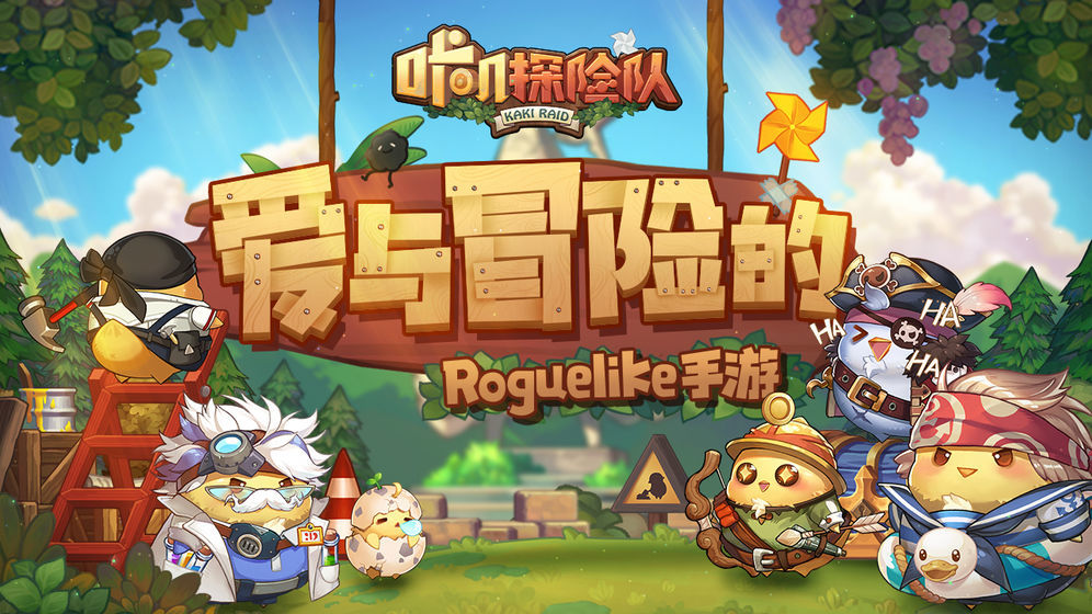 咔叽探险队传奇版