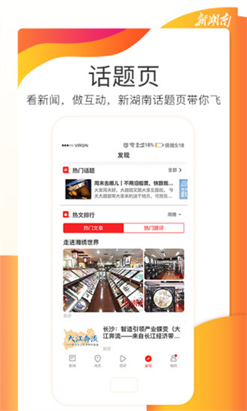 新湖南app