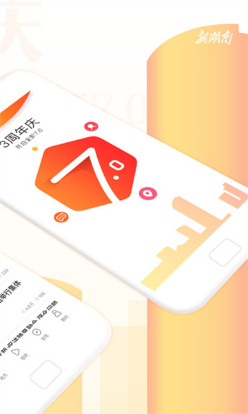 新湖南app