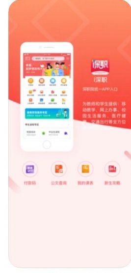i深职app官方版截图2