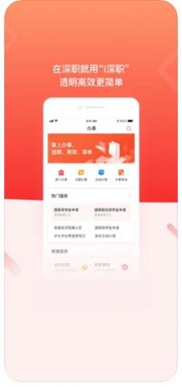 i深职app官方版截图3