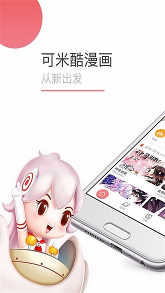 可米漫画app最新版截图3