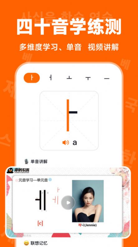 冲鸭韩语v1.0.0