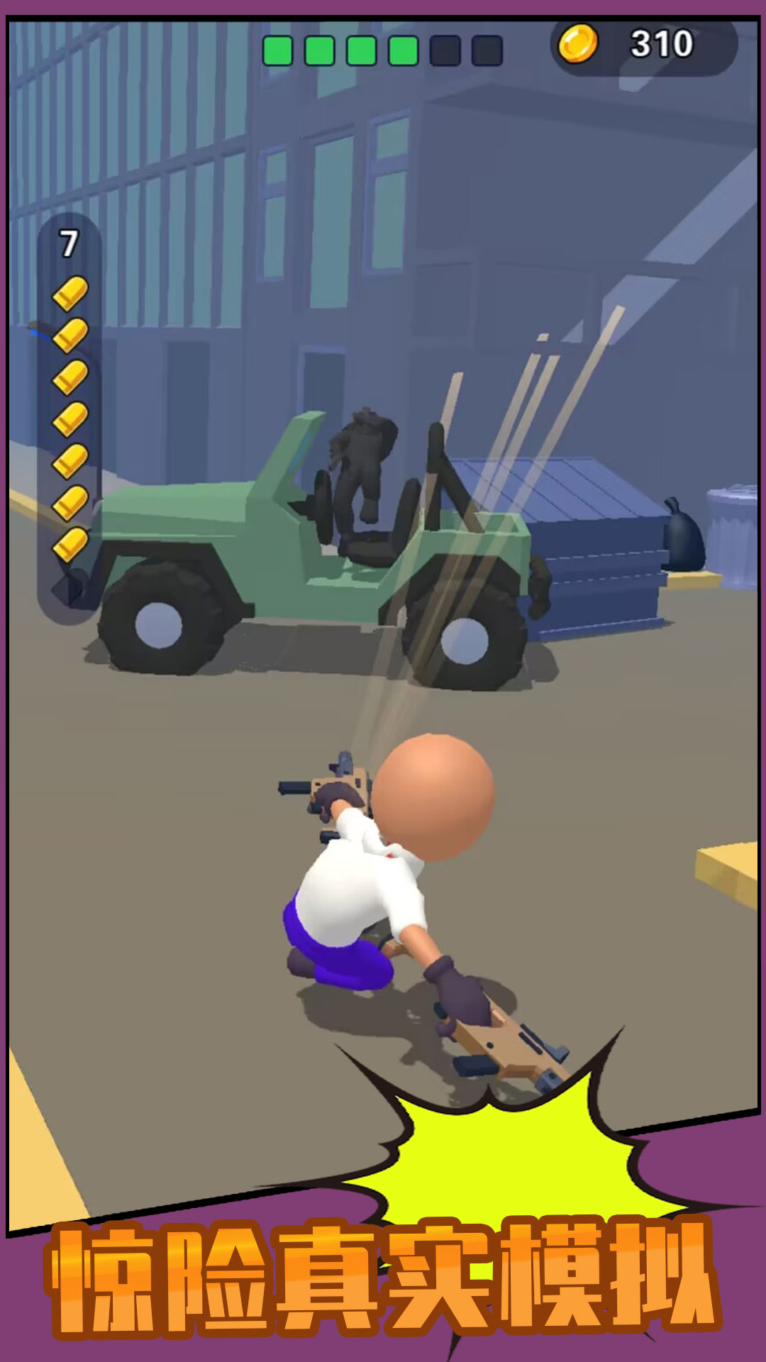 激情狙击安卓手机版截图1