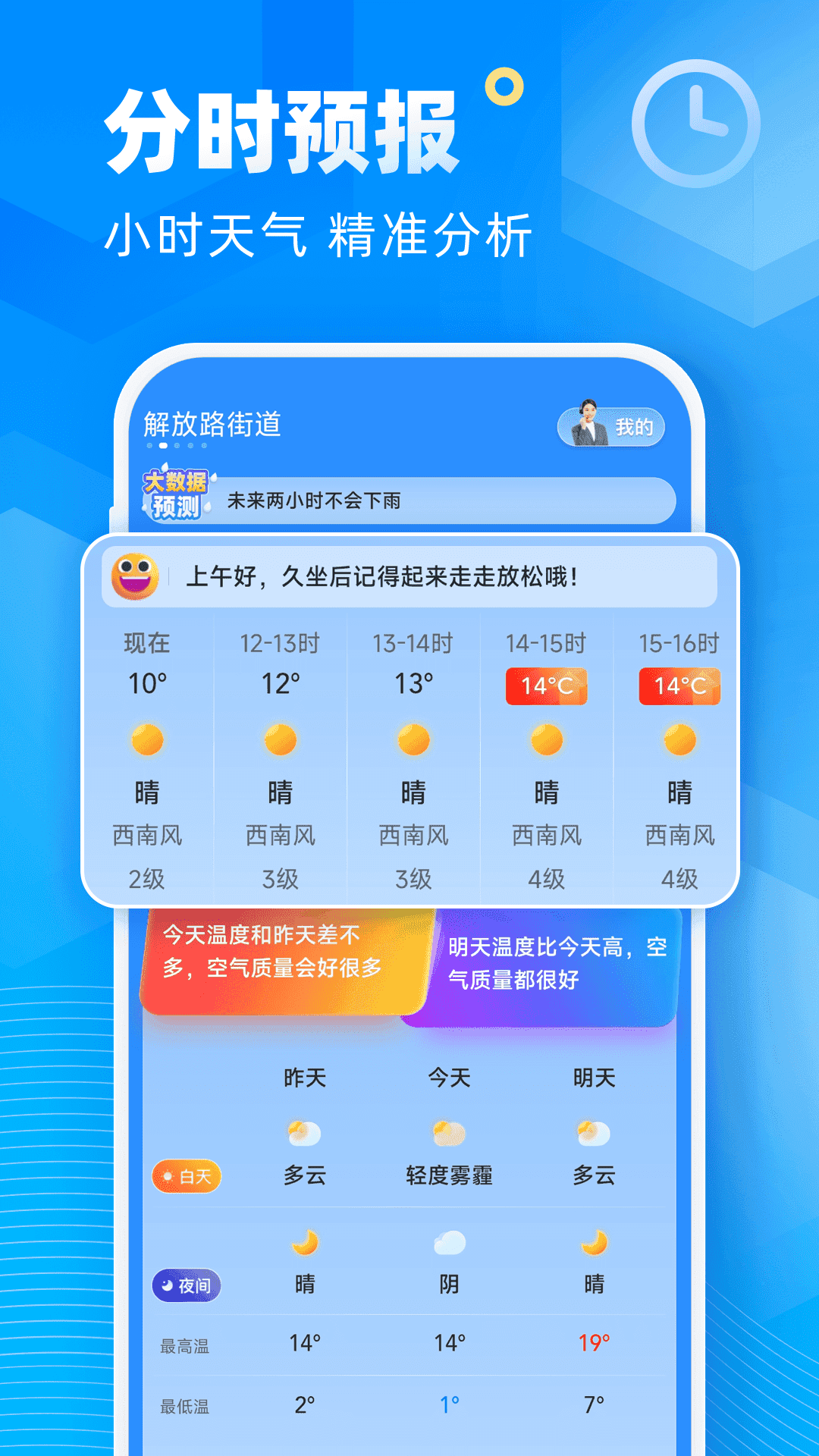 新途天气v2.9