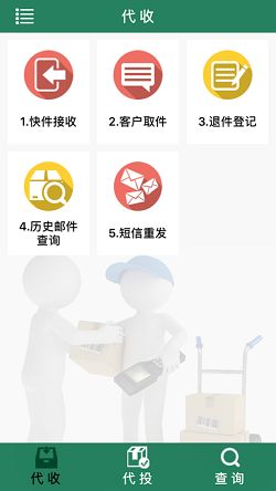 包裹自提3.0.6.8