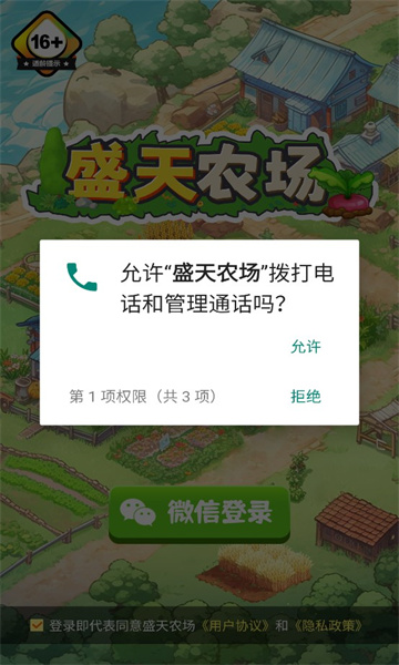 盛天农场游戏最新版截图2