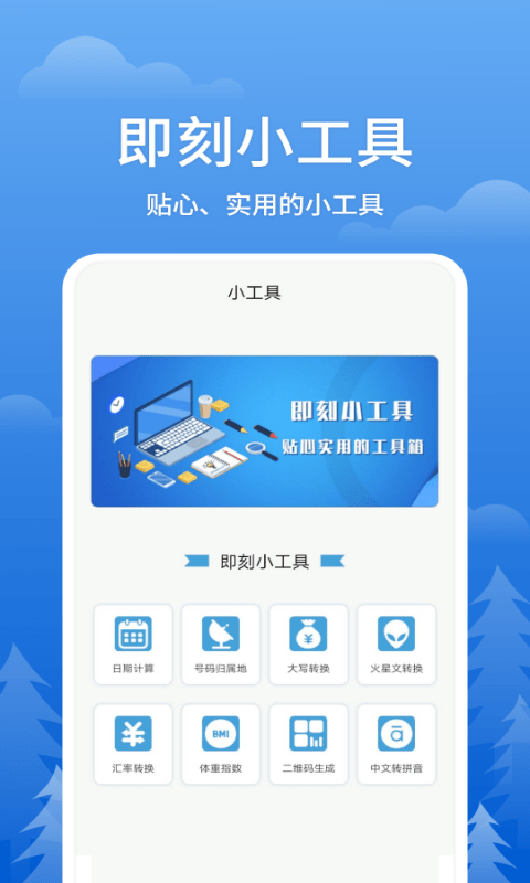 即刻天气APP