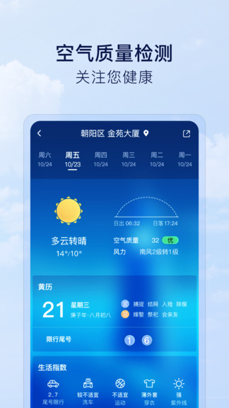 默契天气免费app