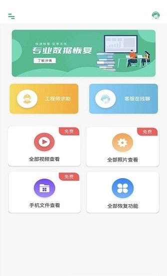 照片全恢复截图2