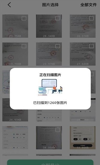 照片全恢复截图3