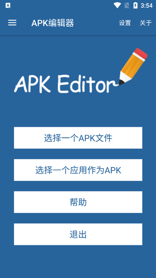 apk编辑器专业版下载