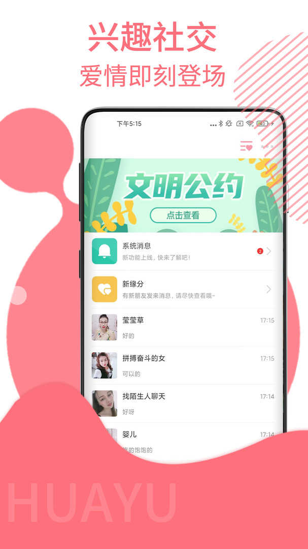 花遇交友app