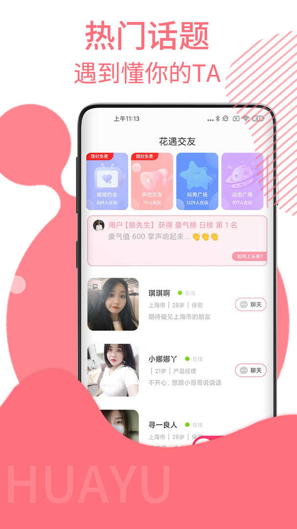 花遇交友app